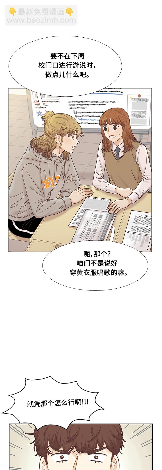 🍱少女的世界 [第二季] 第83话 第28页
