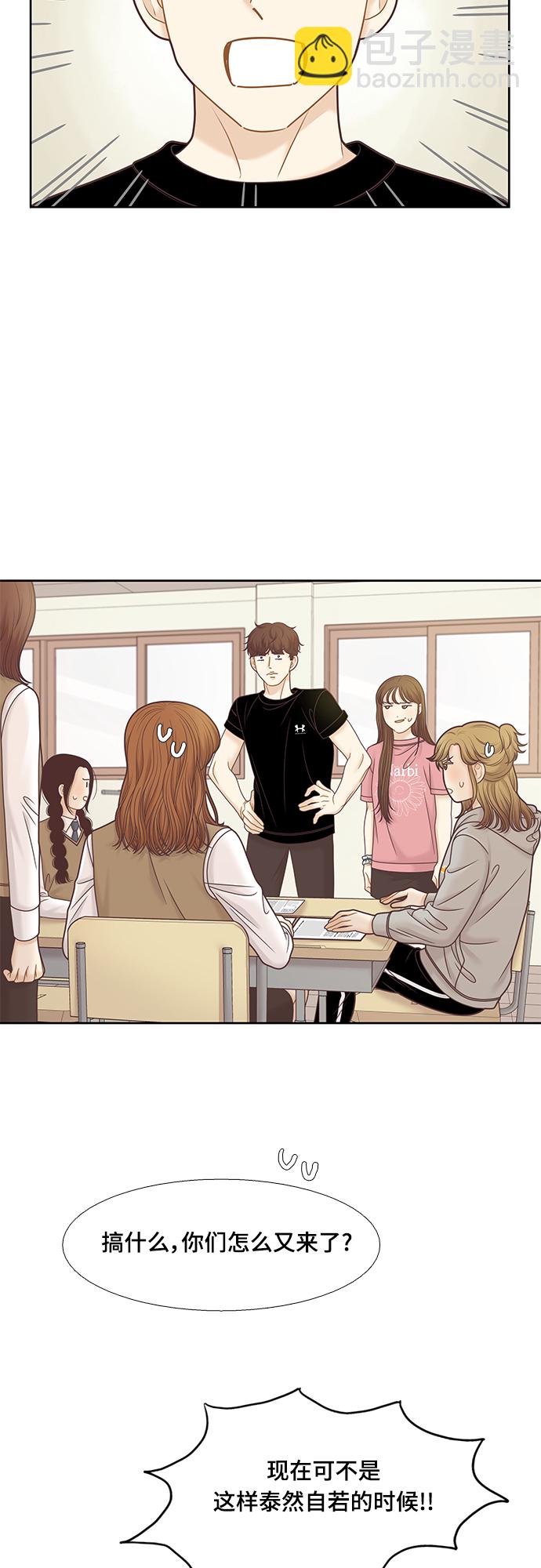🍱少女的世界 [第二季] 第83话 第29页