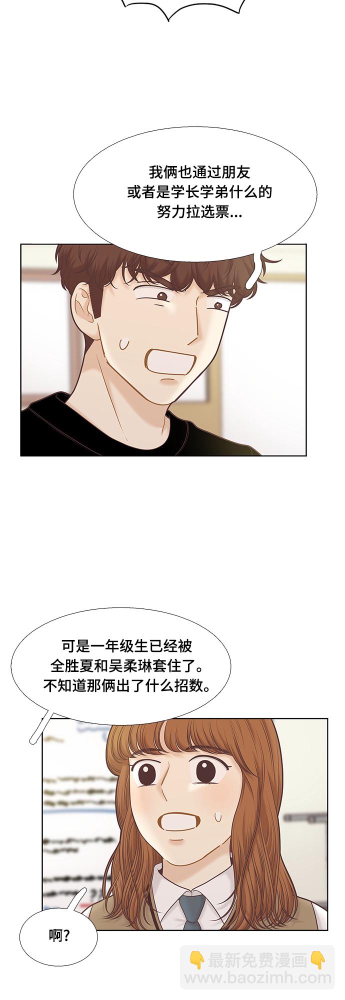 🍱少女的世界 [第二季] 第83话 第30页