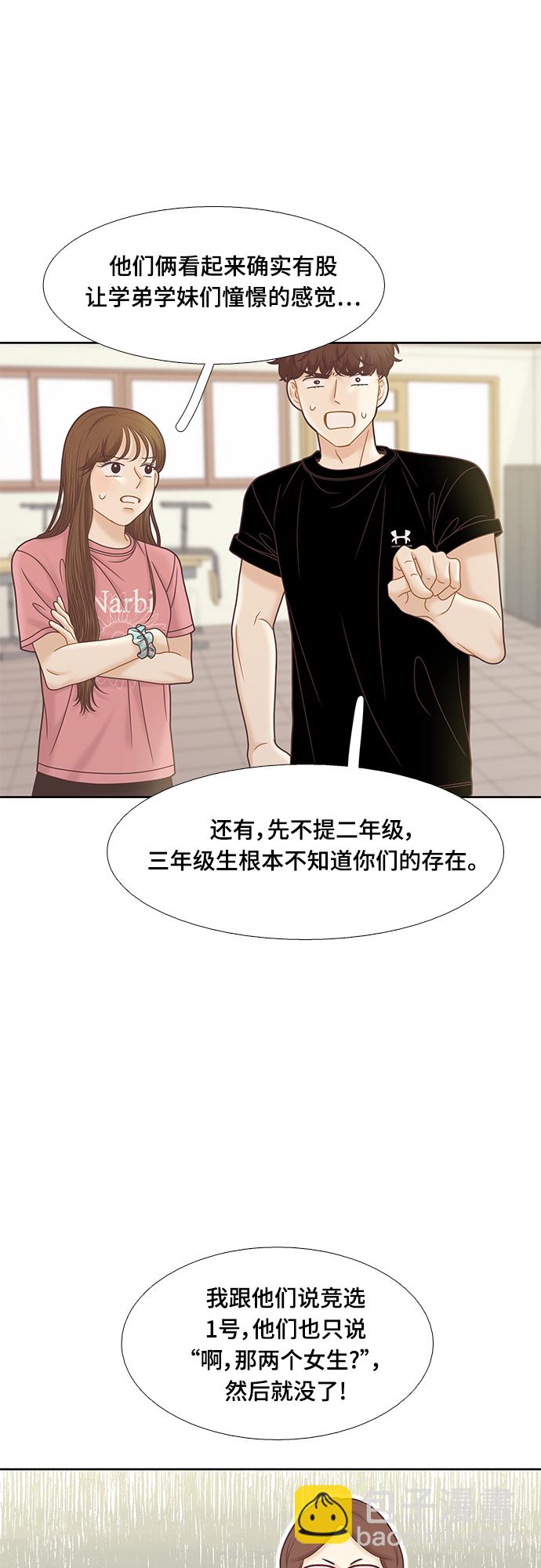 🍱少女的世界 [第二季] 第83话 第31页