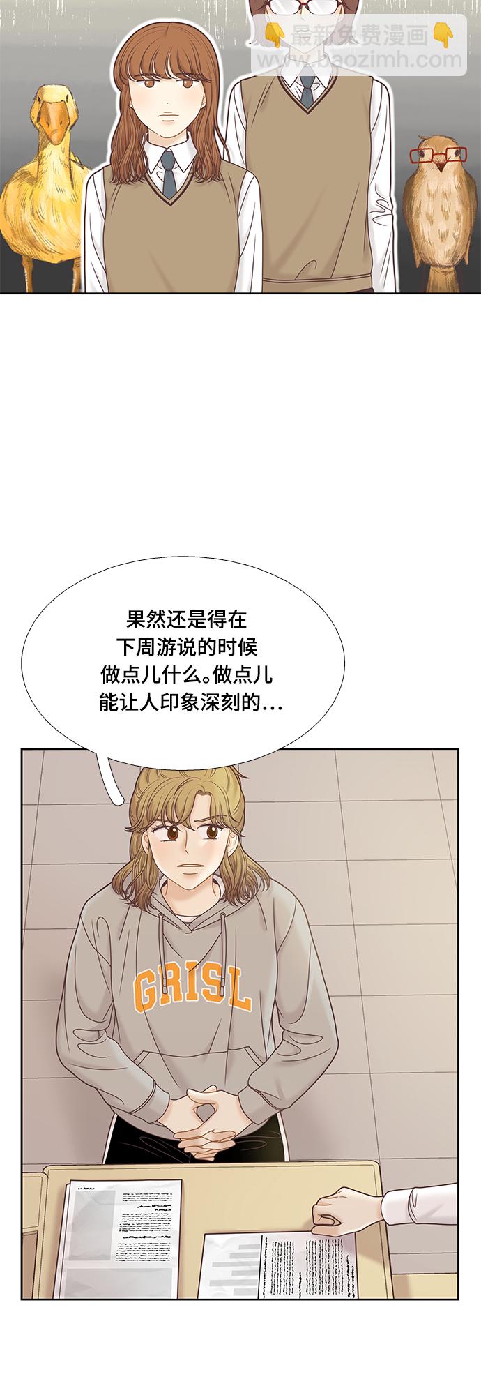 🍱少女的世界 [第二季] 第83话 第32页