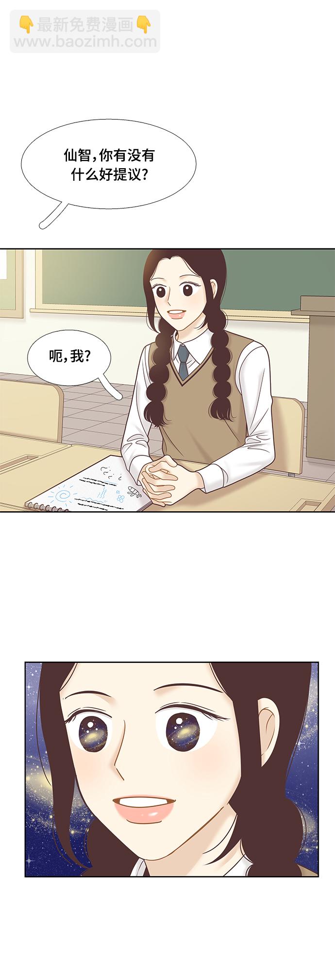 🍱少女的世界 [第二季] 第83话 第33页
