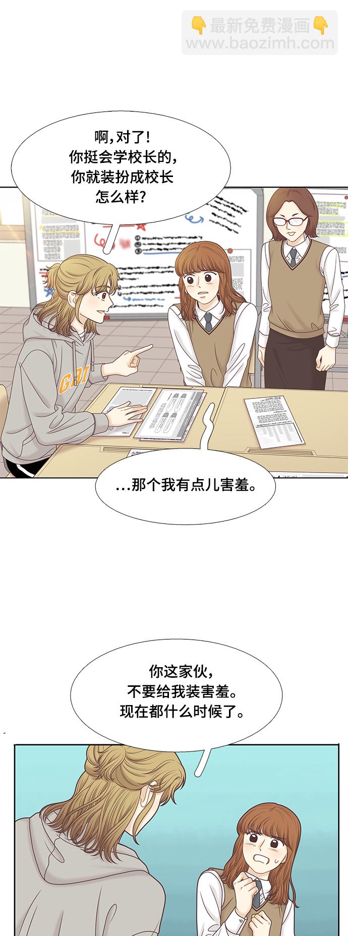 🍱少女的世界 [第二季] 第83话 第36页