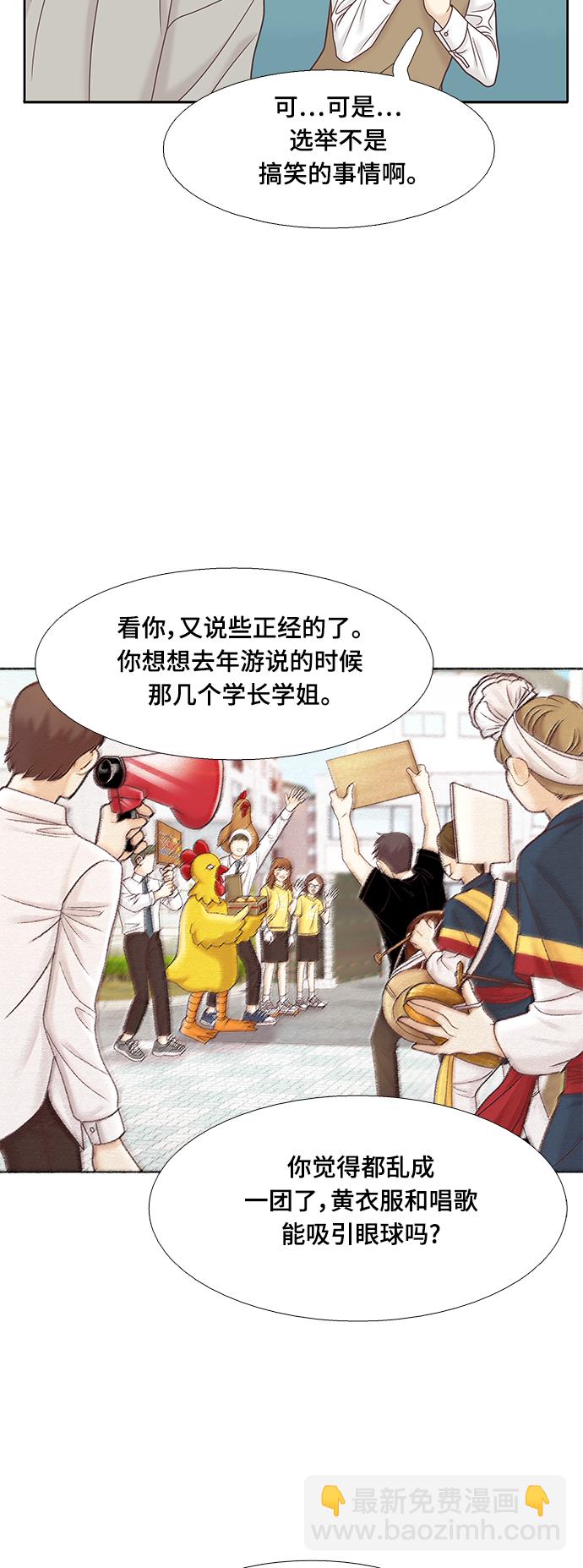 🍱少女的世界 [第二季] 第83话 第37页