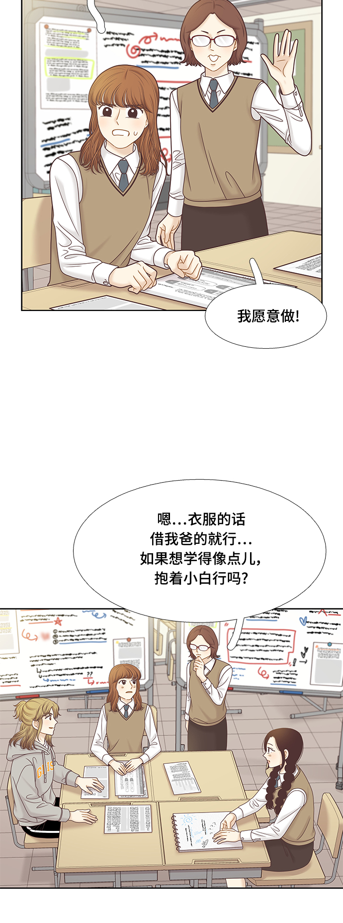 🍱少女的世界 [第二季] 第83话 第39页