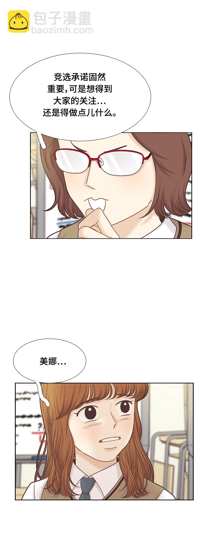 🍱少女的世界 [第二季] 第83话 第40页