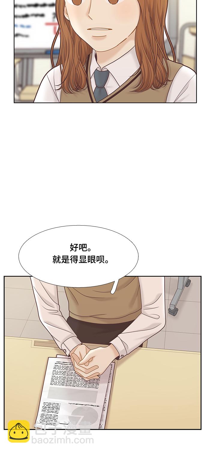 🍱少女的世界 [第二季] 第83话 第42页