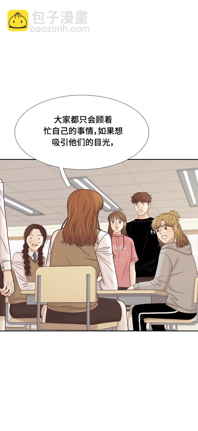 🍱少女的世界 [第二季] 第83话 第43页