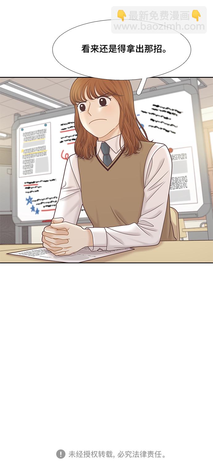 🍱少女的世界 [第二季] 第83话 第44页