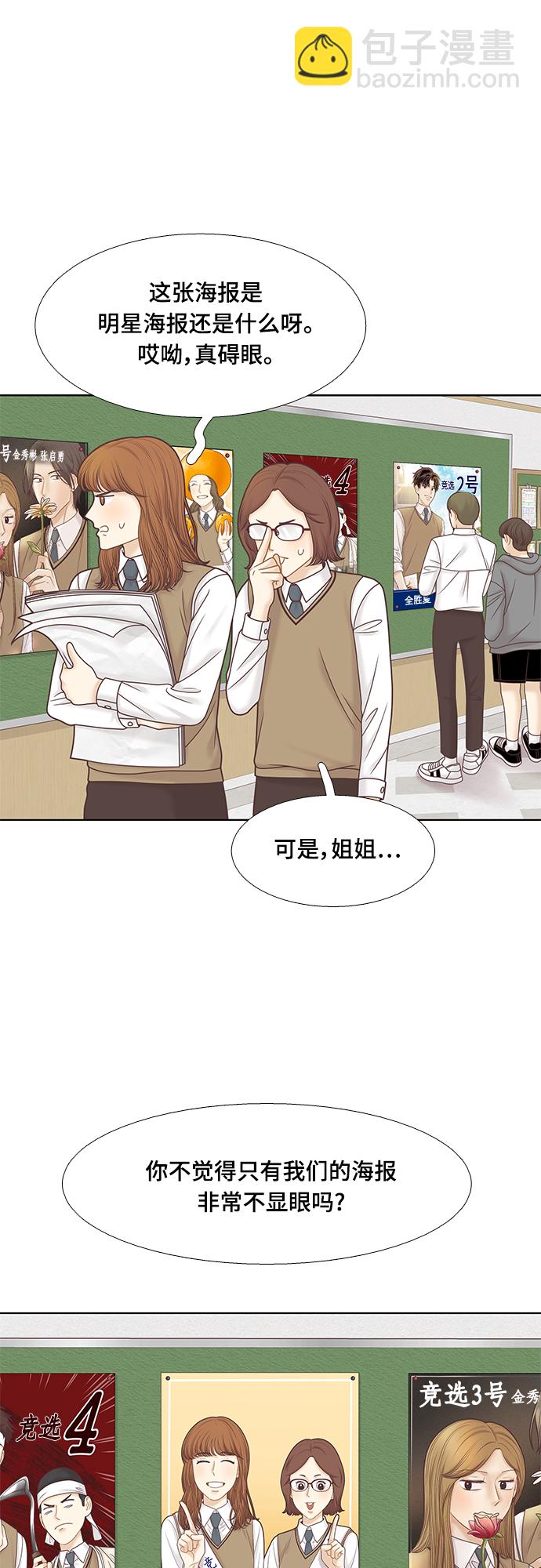 🍱少女的世界 [第二季] 第83话 第7页