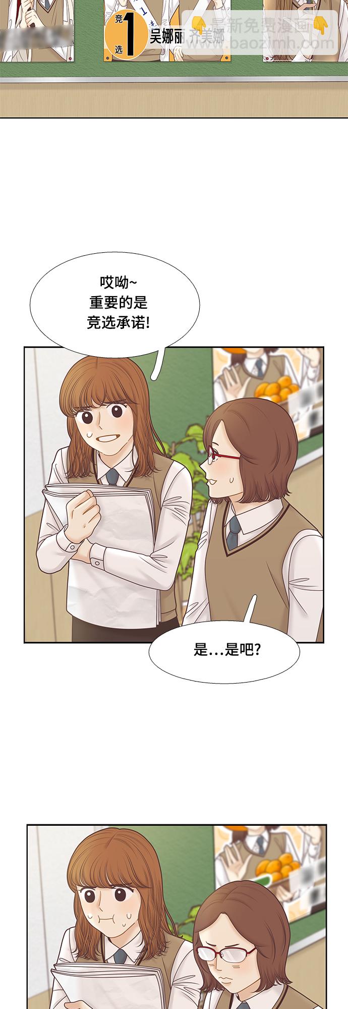 🍱少女的世界 [第二季] 第83话 第8页