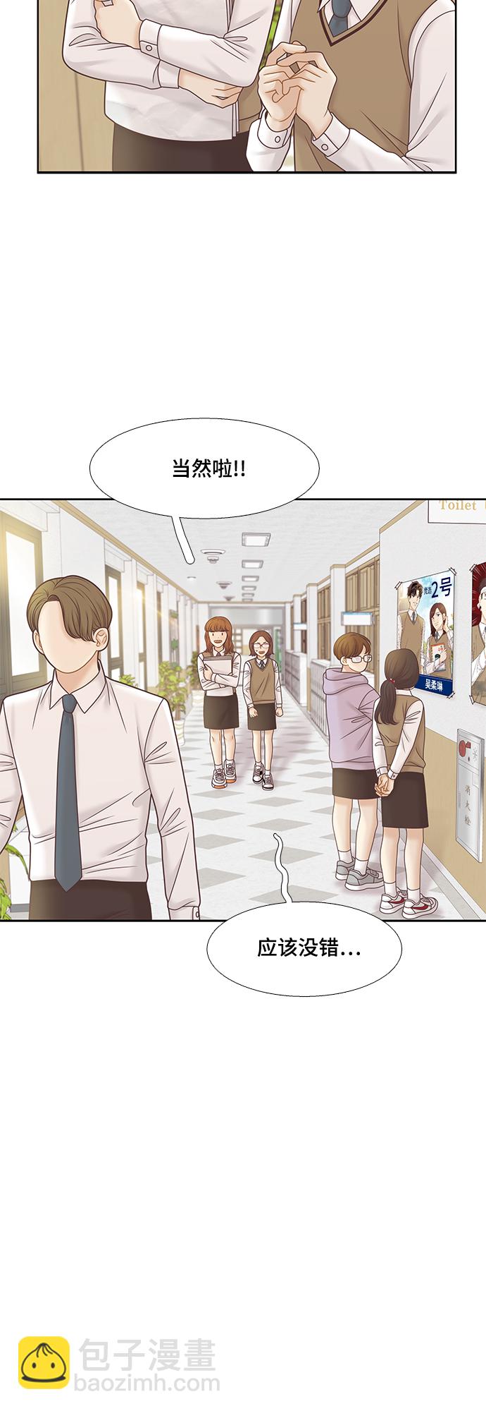 🍱少女的世界 [第二季] 第83话 第9页