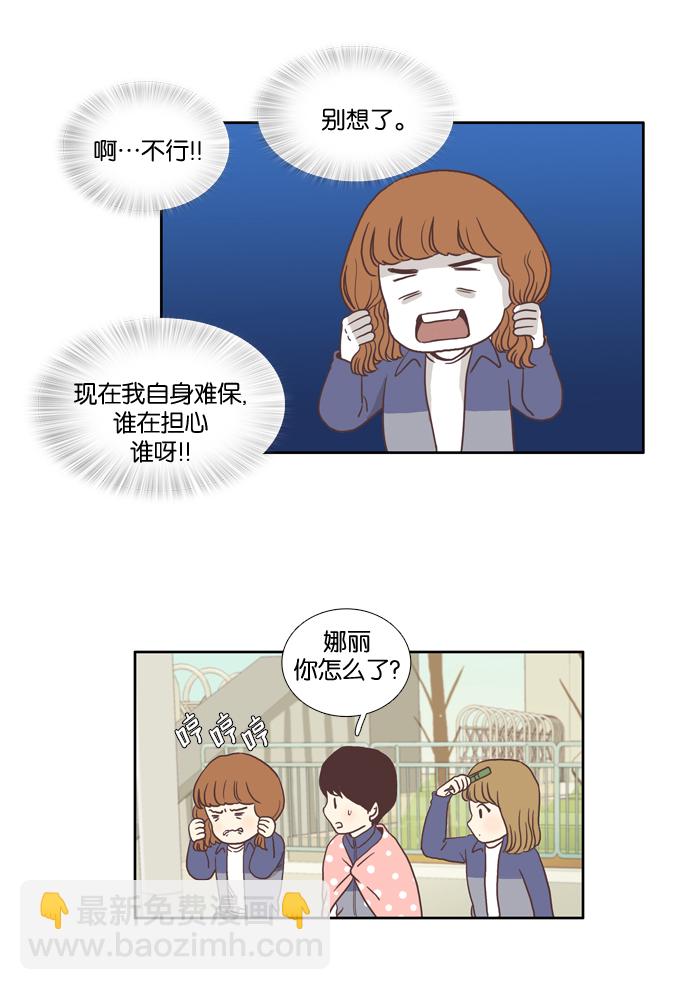 🍱少女的世界 [第4话] 不要用哀伤的眼神看我（下） 第10页