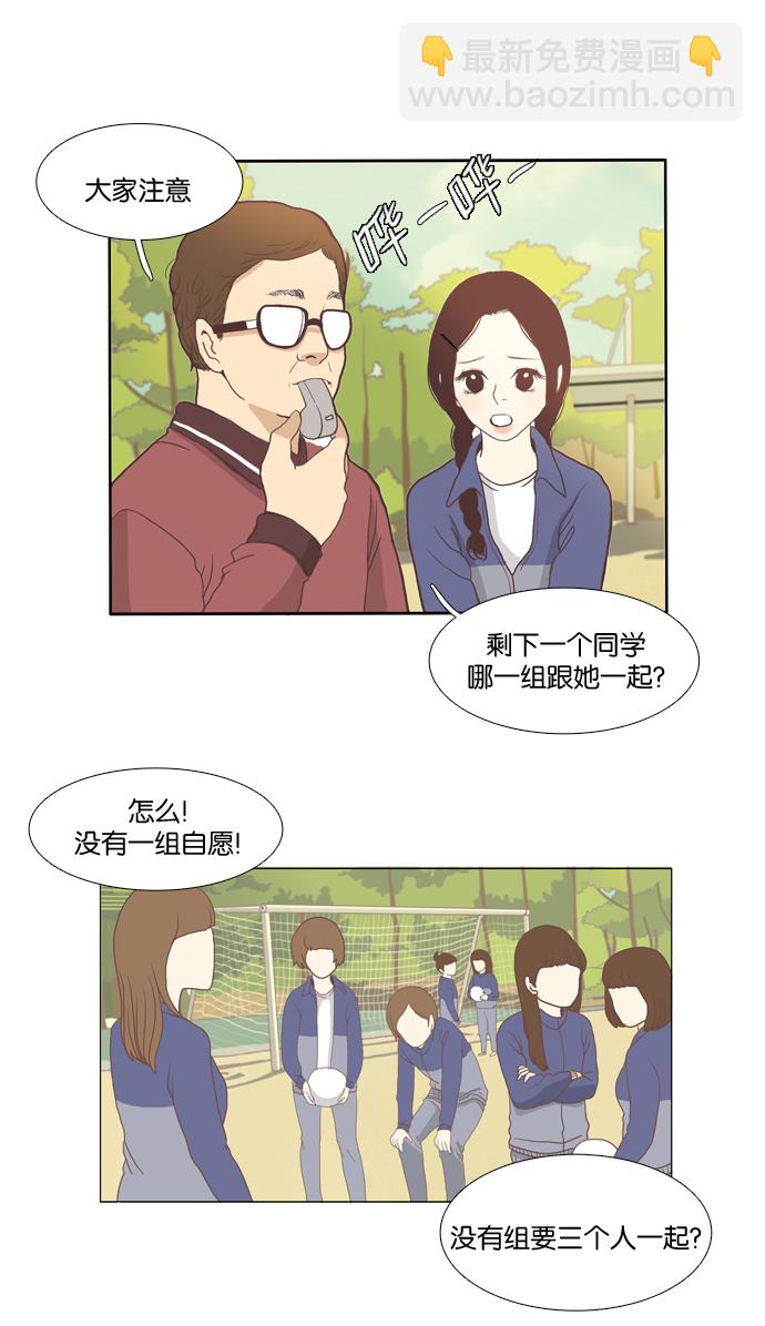 🍱少女的世界 [第4话] 不要用哀伤的眼神看我（下） 第20页