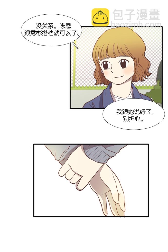 🍱少女的世界 [第4话] 不要用哀伤的眼神看我（下） 第24页
