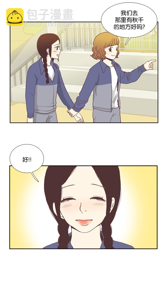 🍱少女的世界 [第4话] 不要用哀伤的眼神看我（下） 第25页