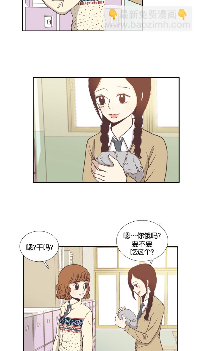🍱少女的世界 [第4话] 不要用哀伤的眼神看我（下） 第27页
