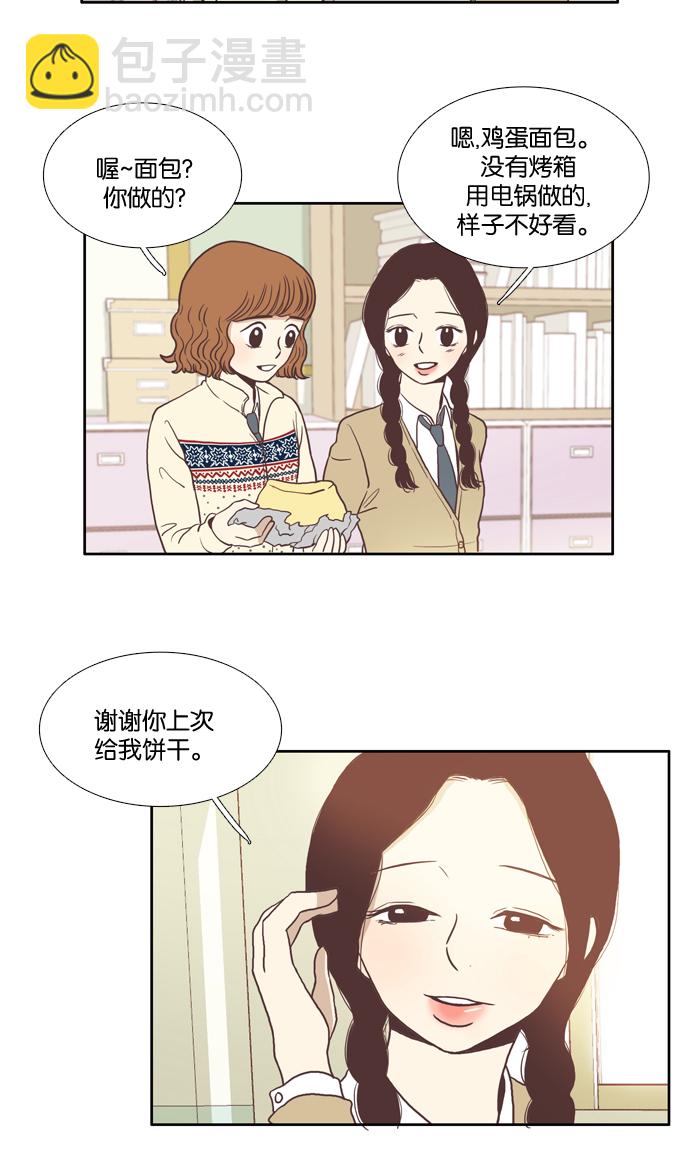 🍱少女的世界 [第4话] 不要用哀伤的眼神看我（下） 第28页