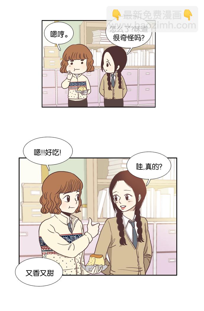 🍱少女的世界 [第4话] 不要用哀伤的眼神看我（下） 第30页