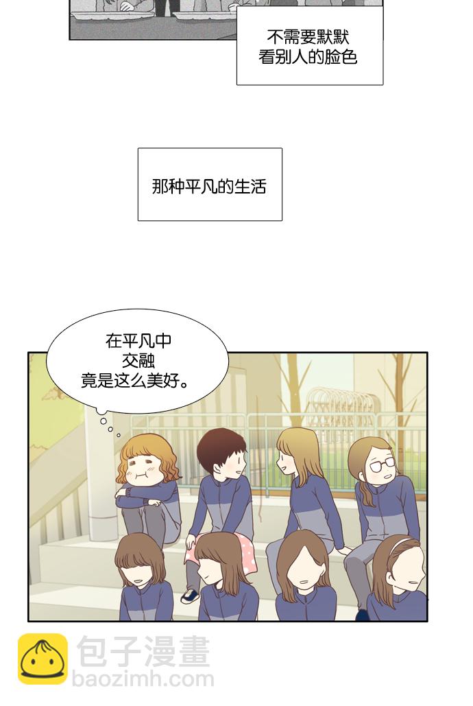 🍱少女的世界 [第4话] 不要用哀伤的眼神看我（下） 第6页