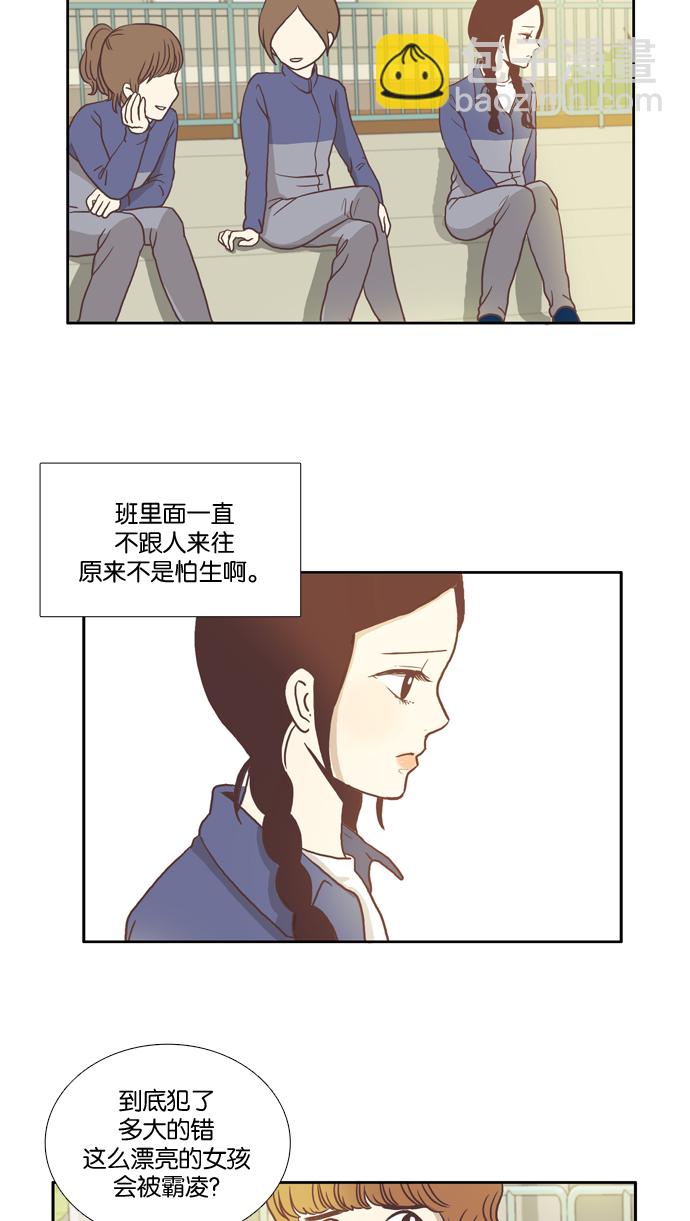 🍱少女的世界 [第4话] 不要用哀伤的眼神看我（下） 第8页