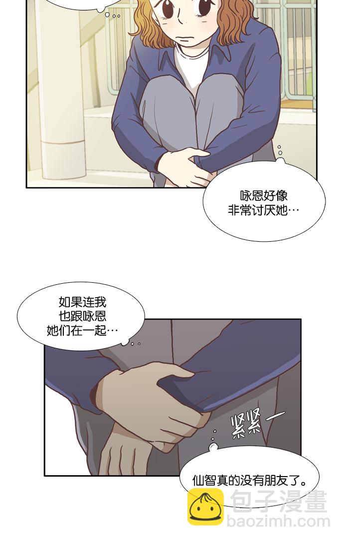 🍱少女的世界 [第4话] 不要用哀伤的眼神看我（下） 第9页