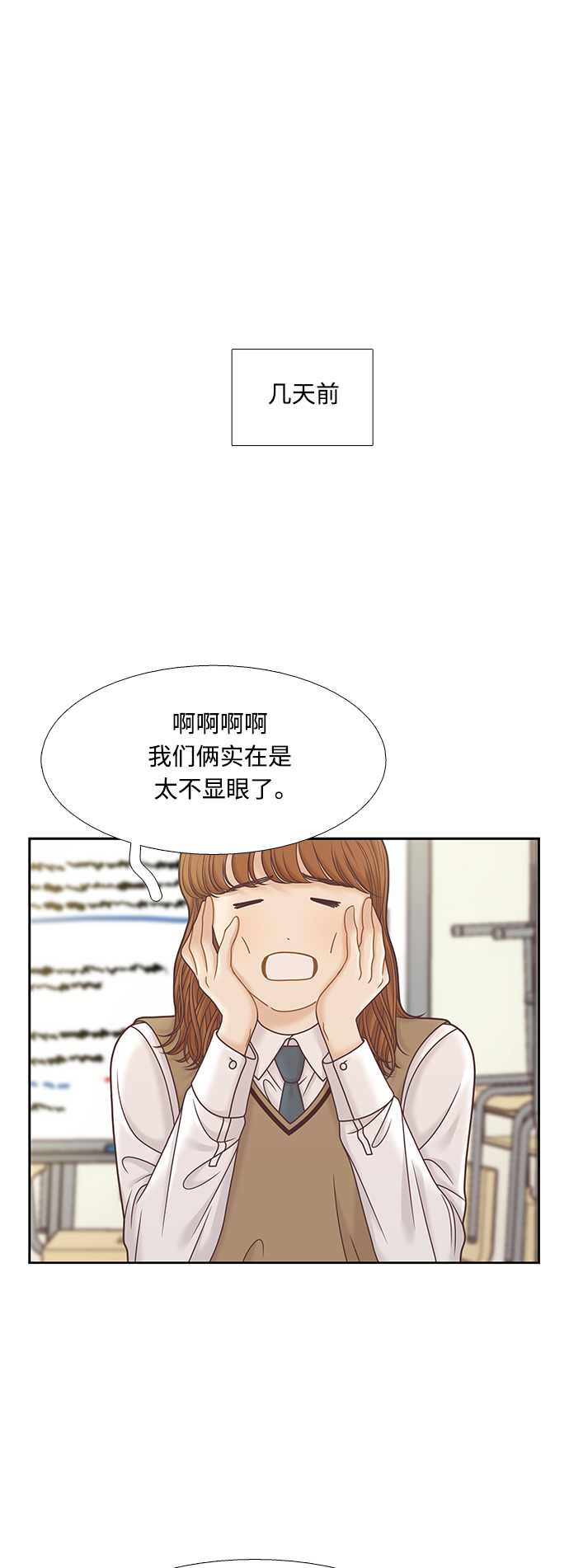 🍱少女的世界 [第二季] 第84话 第1页