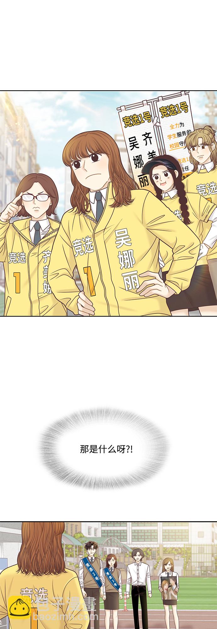 🍱少女的世界 [第二季] 第84话 第11页
