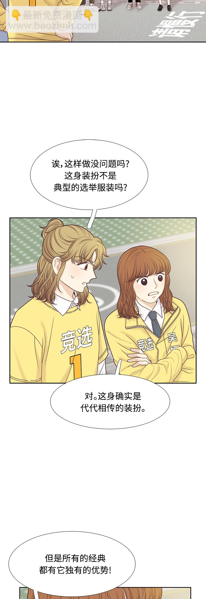 🍱少女的世界 [第二季] 第84话 第12页