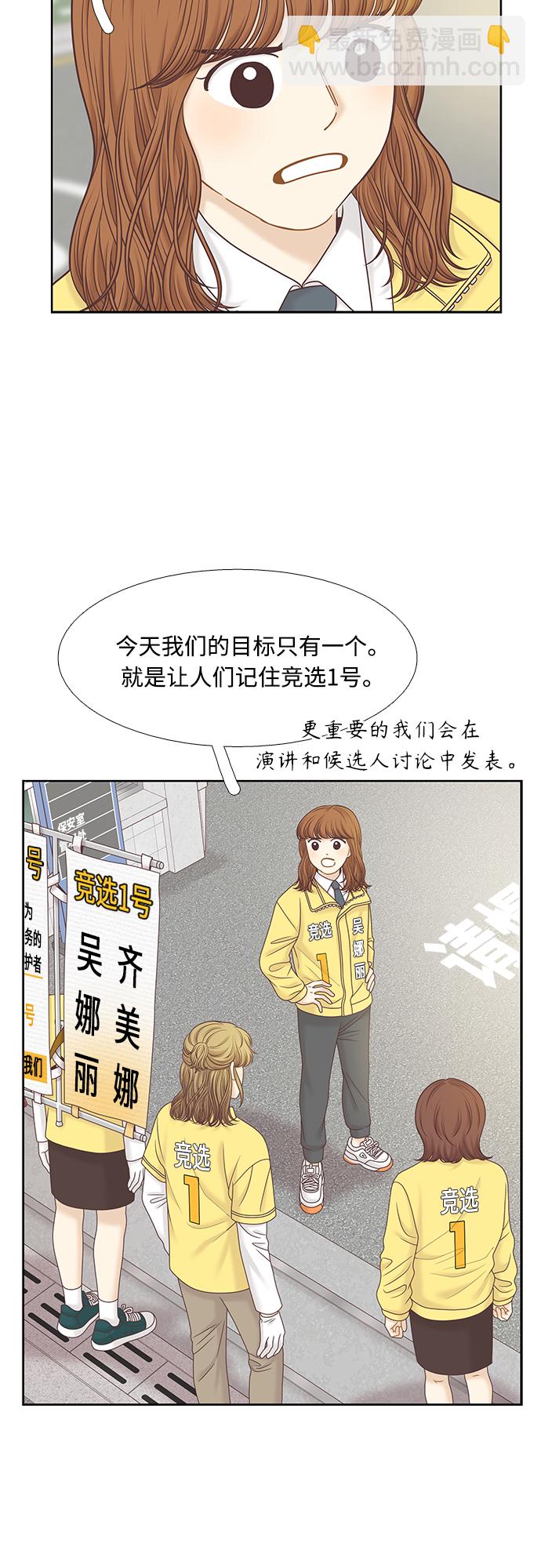 🍱少女的世界 [第二季] 第84话 第13页