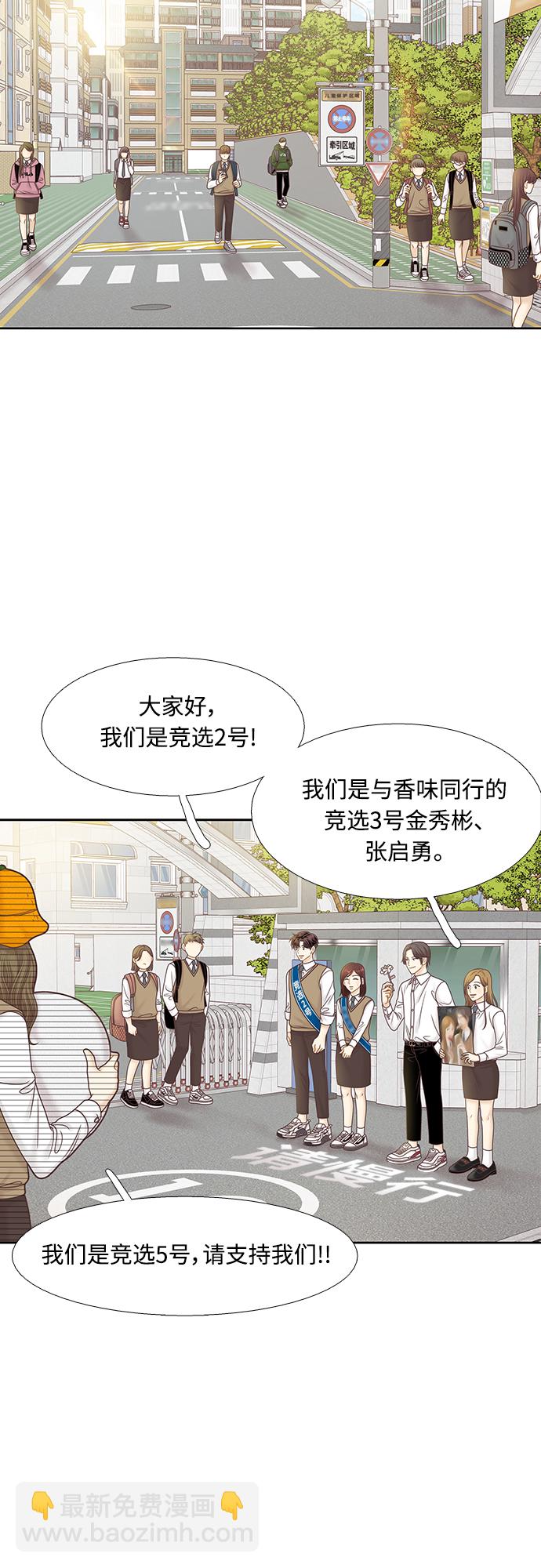 🍱少女的世界 [第二季] 第84话 第15页