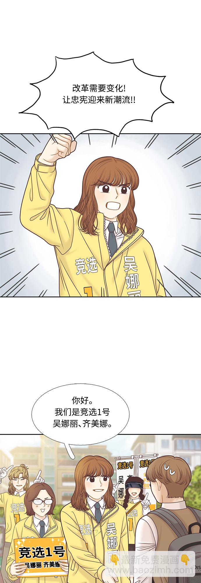🍱少女的世界 [第二季] 第84话 第16页