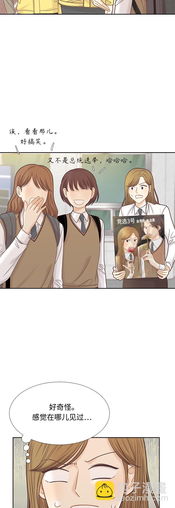 🍱少女的世界 [第二季] 第84话 第17页