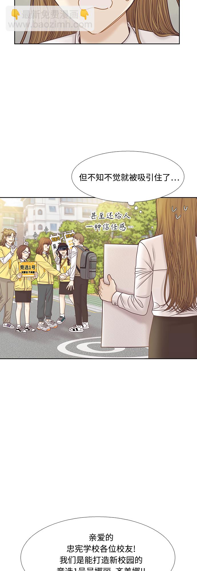 🍱少女的世界 [第二季] 第84话 第18页