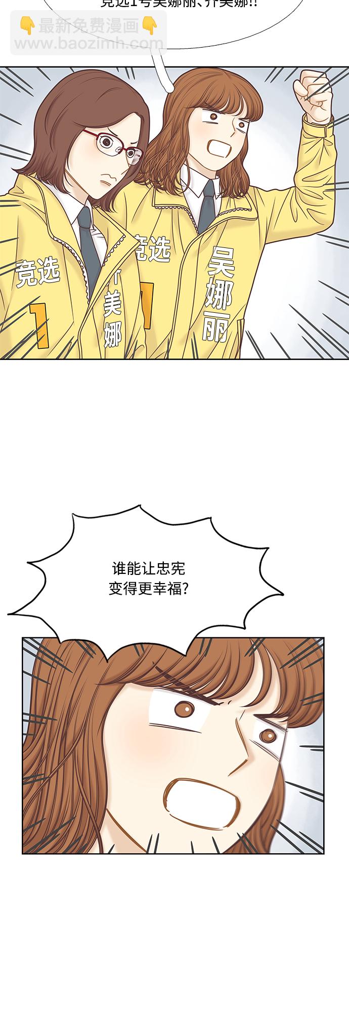 🍱少女的世界 [第二季] 第84话 第19页