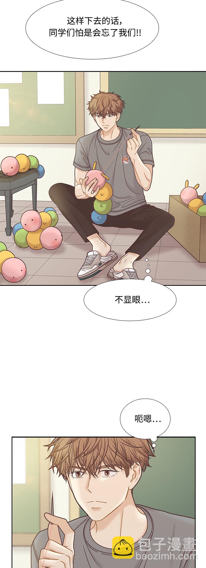 🍱少女的世界 [第二季] 第84话 第2页