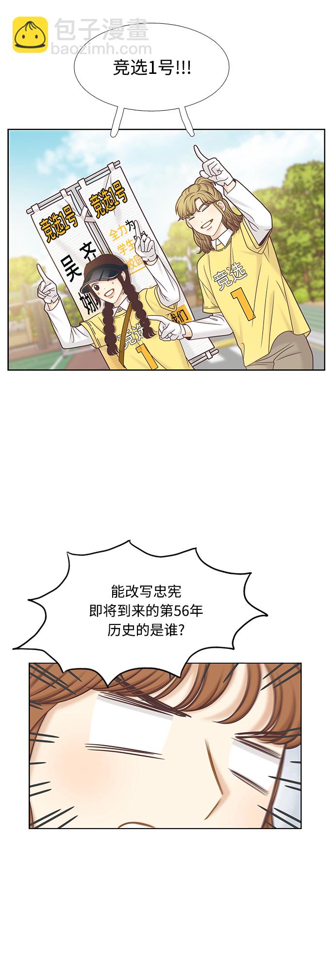 🍱少女的世界 [第二季] 第84话 第20页