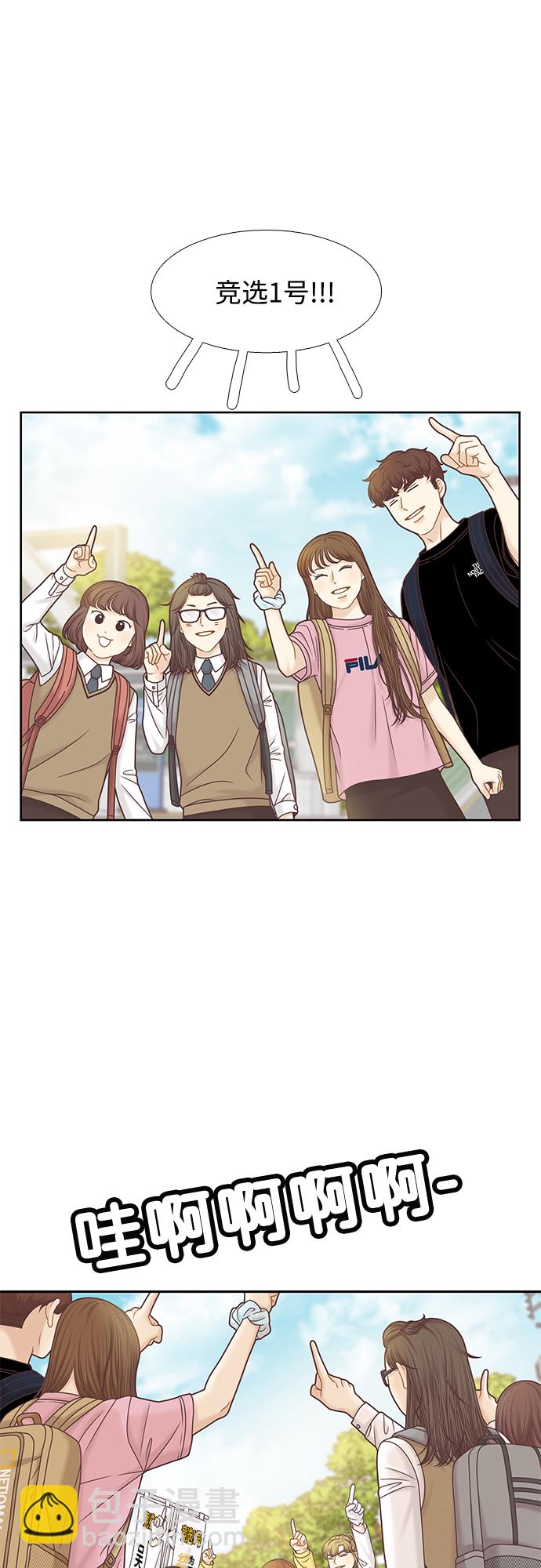 🍱少女的世界 [第二季] 第84话 第21页
