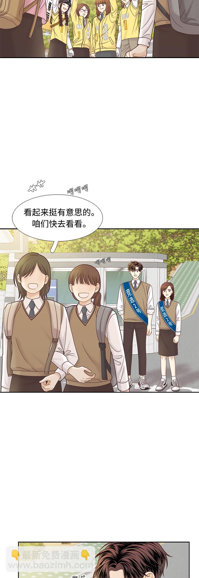 🍱少女的世界 [第二季] 第84话 第22页