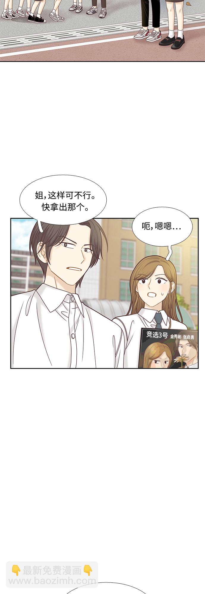 🍱少女的世界 [第二季] 第84话 第24页