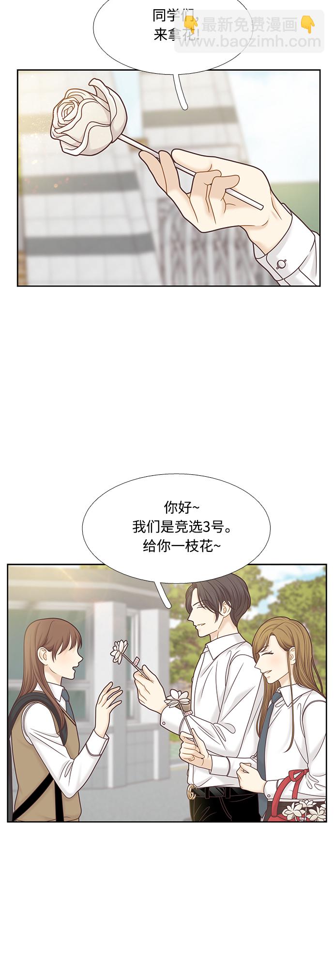 🍱少女的世界 [第二季] 第84话 第25页