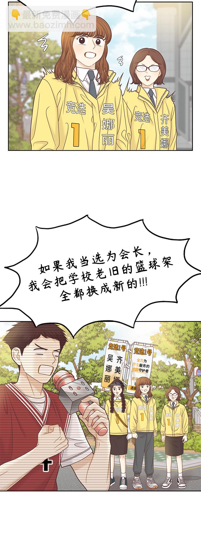 🍱少女的世界 [第二季] 第84话 第28页