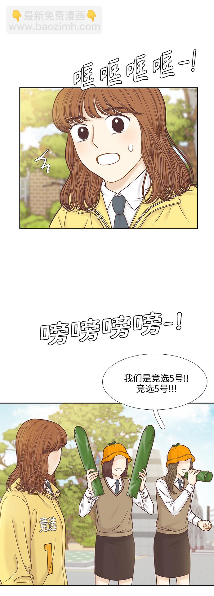 🍱少女的世界 [第二季] 第84话 第29页