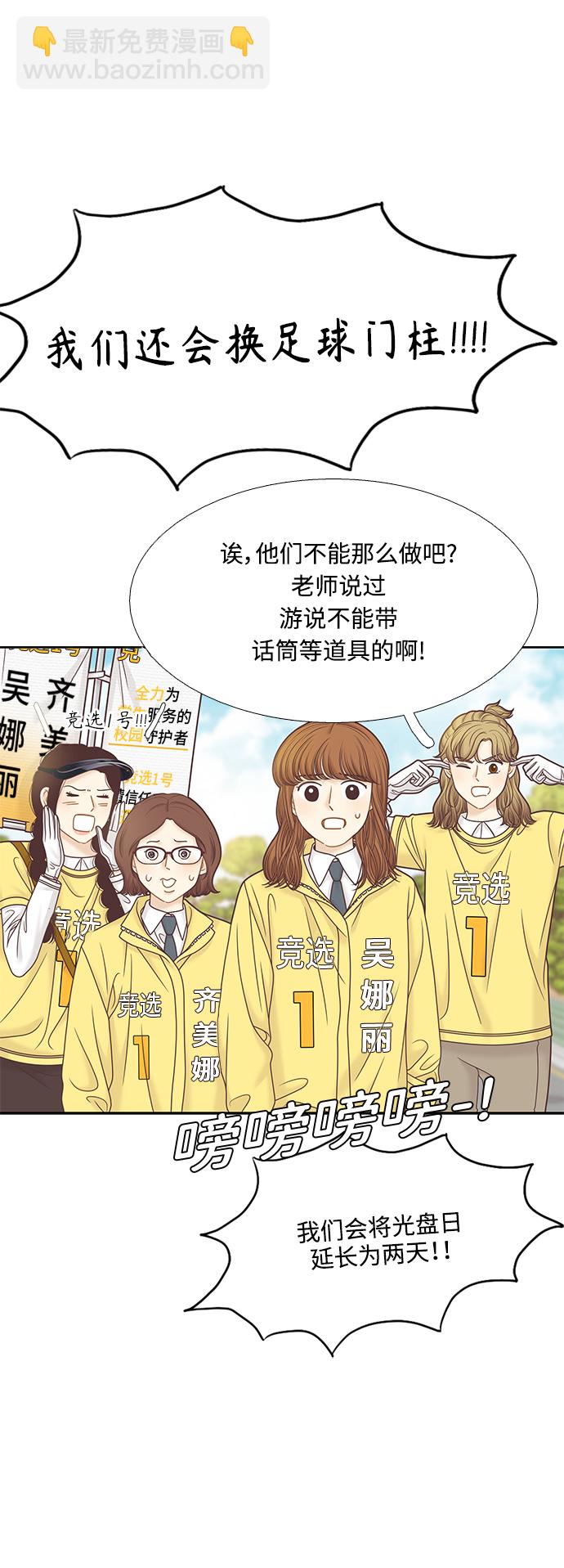 🍱少女的世界 [第二季] 第84话 第30页