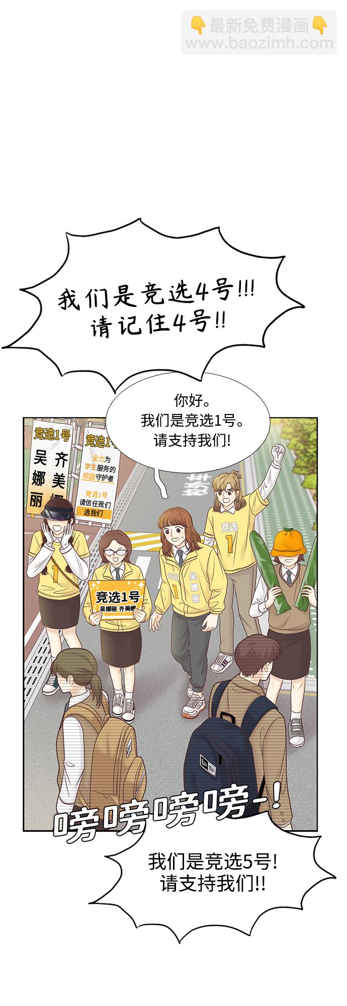 🍱少女的世界 [第二季] 第84话 第31页
