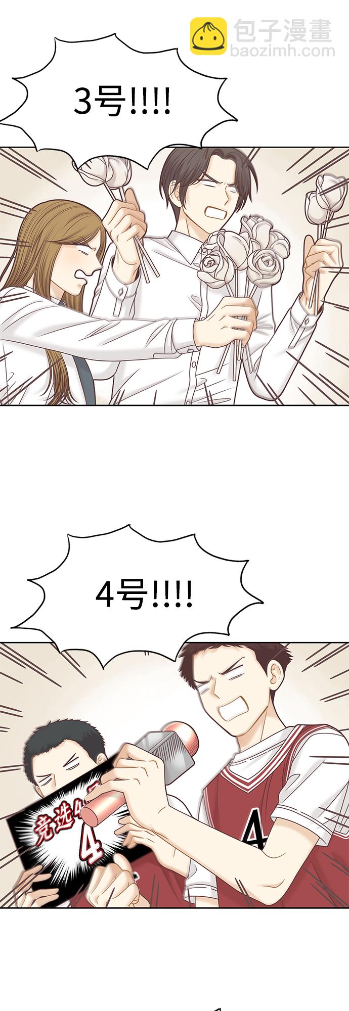 🍱少女的世界 [第二季] 第84话 第32页