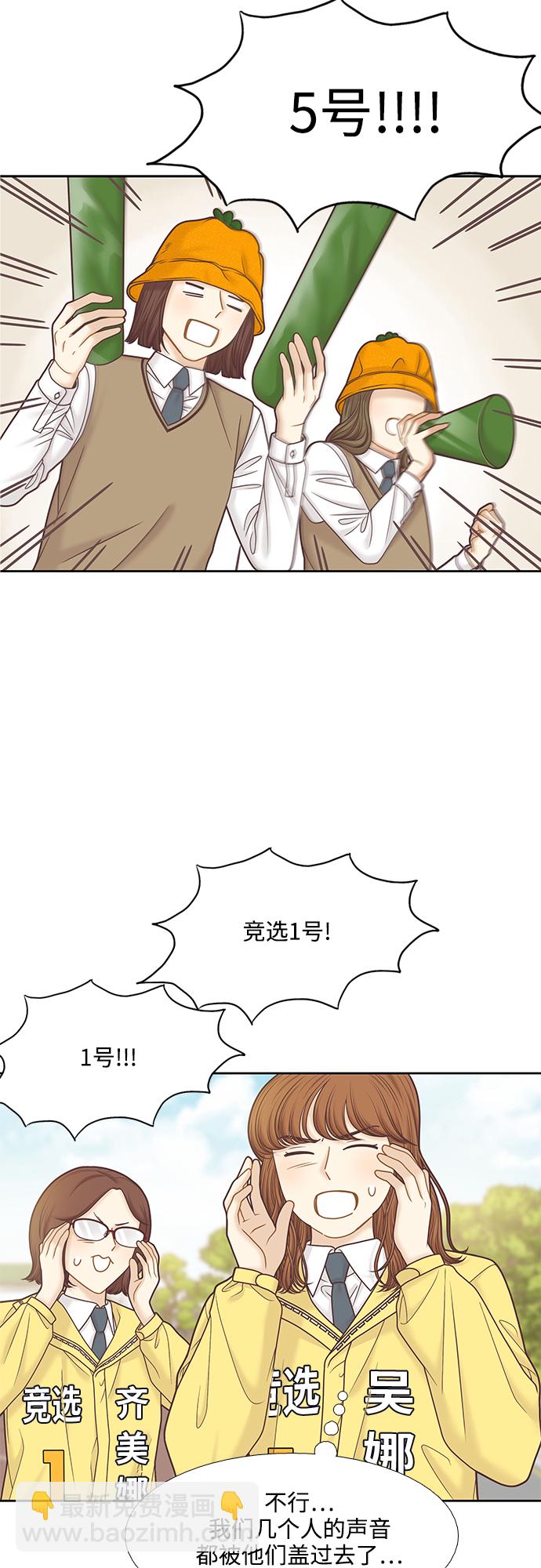 🍱少女的世界 [第二季] 第84话 第33页