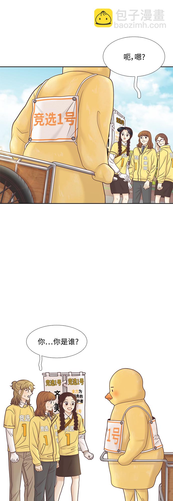 🍱少女的世界 [第二季] 第84话 第36页