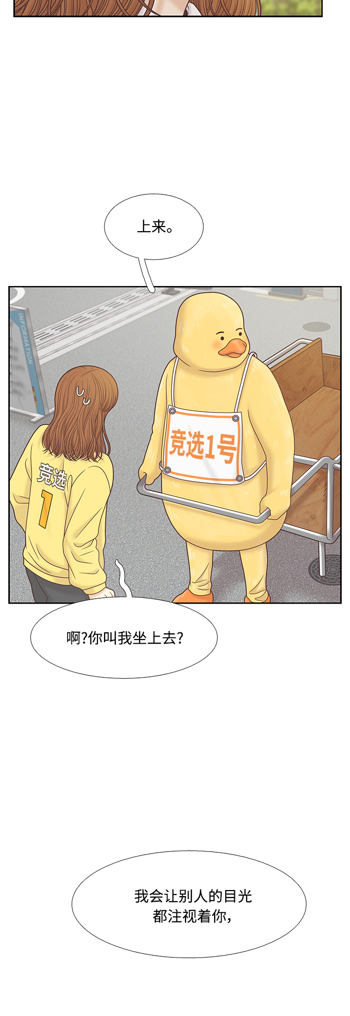 🍱少女的世界 [第二季] 第84话 第38页