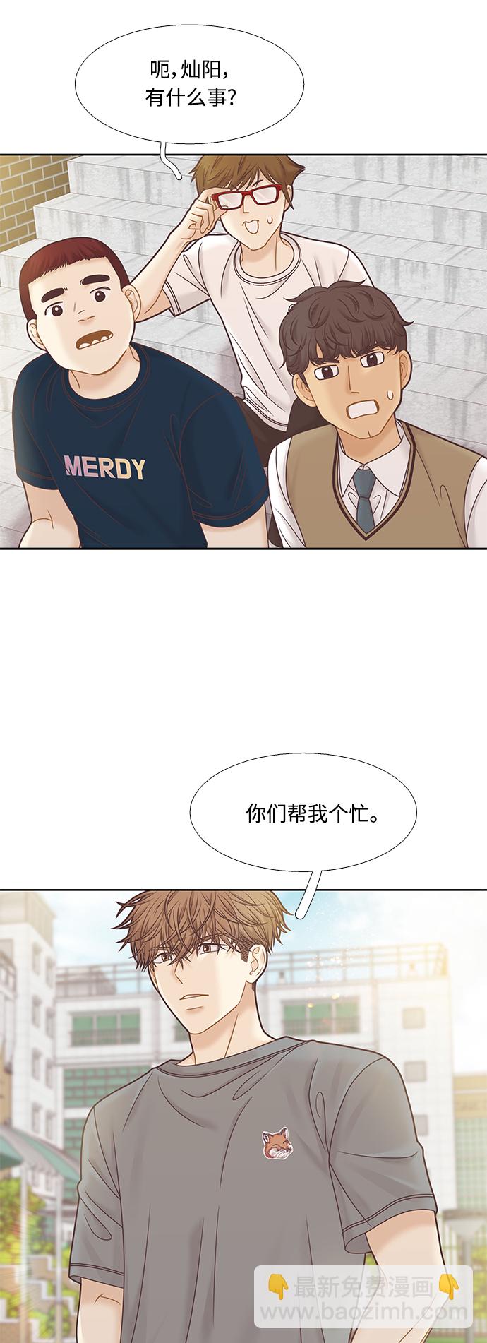 🍱少女的世界 [第二季] 第84话 第4页